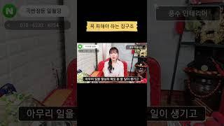 #풍수 #인테리어 #아파트 #주택