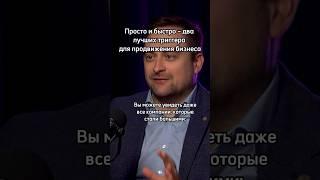 Быстро и просто – 2 мощных триггера в маркетинге #маркетинг #интернетмаркетолог