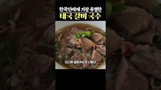 가장 인기 많은  치앙마이 갈비 국수!? 그 이유는~!? #태국여행 #미슐랭맛집