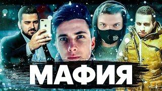 НОВАЯ МАФИЯ HESUS, SILVERNAME (LenaGolovach, Manyrin, HardPlay, SOSEDATEL, CartmanZBS)