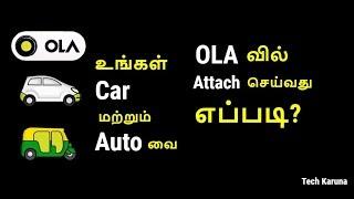 How to attach your Car and Auto with OLA - Tamil - Tech Karuna