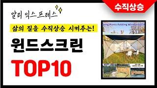 윈드스크린 추천! 삶의 질을 10배 상승시킨 알리익스프레스 인기상품 TOP10