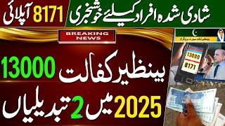 Benazir Program 2 Big Changes in 2025 | Good News For Married People | 8171 Ehsaas BISP New Update