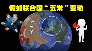 如果聯合國“五常”，必須要替換一位，誰最容易出局？