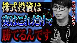 【株式投資】これさえ出来れば株は誰でも勝てる！！株で勝つための重要なポイントをまとめました。