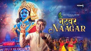 Natwar Naagar | नटवर नागर | Krishna Bhajan | @SureshWadkarOfficial | Leo Global Music Bhakti