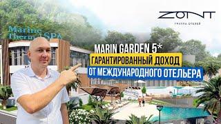 Marin Garden 5* | Гарантированный доход от международного отельера | Инвестиции в недвижимость Сочи