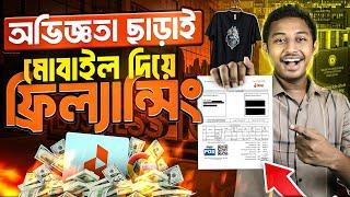 অভিজ্ঞতা ছাড়াই মাসে ৫ লক্ষ্য টাকা ইনকাম করুন | Online Income 2024