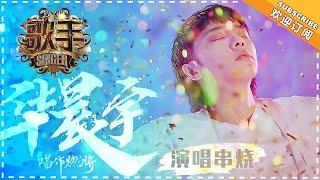 《歌手2018》华晨宇 演唱串烧 - 音乐疯子 燃炸音符- Singer 2018【歌手官方音乐频道】