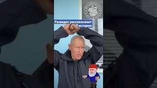 Разведос рассказывает историю
