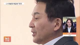 원희룡 "개입 안 한다"…LH 미분양 매입 감찰