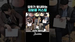 그래서 그림을... ??? #인스테이션 #독기 #일렉기타 #커스텀 #커스텀기타 #자랑 #장비소개 #커스텀제작 #수제기타 #핸드메이드