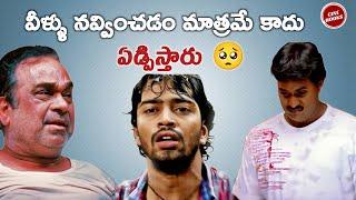 Telugu Comedy Stars Nailing Emotional Roles|telugu best comedians|cinehooks