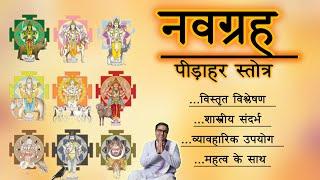 Unlock Your Future: Navagraha Peeda Har Stotram Benefits