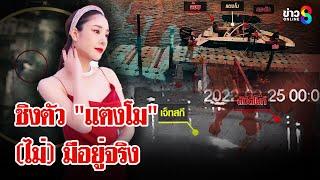 "หมอพรทิพย์" ชี้พิรุธแผลที่ขา "แตงโม" คล้ายถูกกรีด? ชิงตัวกลางแม่น้ำเป็นไปไม่ได้ |ลุยชนข่าว|25ธ.ค.67