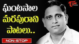 Senior Playback Singer Ghantasala Melody hits | Telugu Movie Video Songs Jukebox | Old Telugu Songs