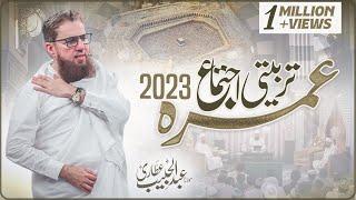 Umrah Karne Ka Tarika | Umrah Tarbiyah Ijtima | Learn Step By Step Umrah | Abdul Habib Attari