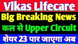 Vikas Life Care Share Latest News | Vikas lifecare share today news | Vikas Life share latest news