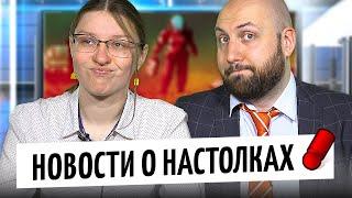 НОВОСТИ О НАСТОЛЬНЫХ ИГРАХ — Нечто здорового человека, скандальное копирование игр и плохой хромакей