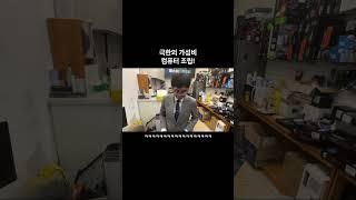 극한의 가성비 컴퓨터 조립! #조립컴퓨터 #컴퓨터견적 #컴퓨터조립