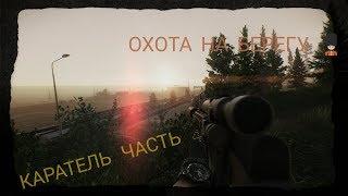 EFT Каратель часть 4. Поиск ЧВК.