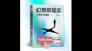 幻想即现实  曾奇峰代表作  心理学入门