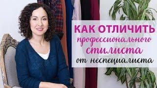 Как отличить профессионального стилиста-имиджмейкера
