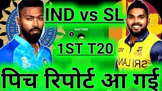 SL vs IND Dream11 | SL vs IND Dream11 Prediction | Sri Lanka vs India 1st T20 Dream11 Team Today