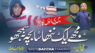 Special Kids Nasheed ¦ Mujhe ek Nanna sa Baccha ¦ Main Kya Banu Ga ¦ Anas Hallare ¦ KEHKASHAAN