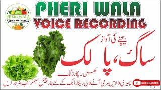 Saag, Palak Bechne Ki Awaz | Pheri Wala Voice Recording 2022