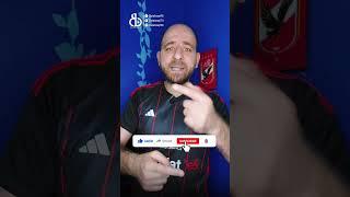 الفرق الحقيقي بين الاهلى والزمالك #الاهلي  #الزمالك  #alahly #بلال_عراقى