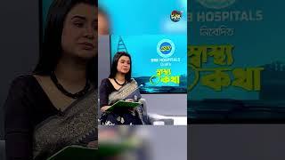 #Shasthokotha_R | থাইরয়েড কী ...#thyroid  #deeptotv #healthtips