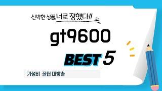 gt9600 인기 추천 리뷰 TOP5