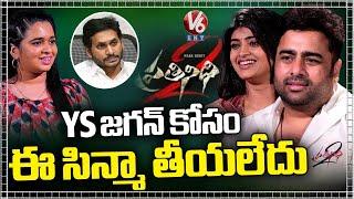 Prathinidhi 2 Movie Team Exclusive Interview | Nara Rohith | Siree Lella | Murthy | V6Ent