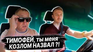 Пробный ЭКЗАМЕН в ГАИ с Тимофеем / Как сдать экзамен в ГАИ