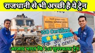 सबसे पुरानी राजधानी एक्सप्रेस है ये Saharsa - New Delhi Vaishali Superfast #travel