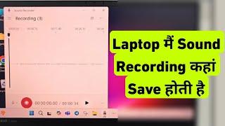 How To Find Sound Recording File In Laptop | Laptop Me Sound Recording Kaha Save Hota Hai