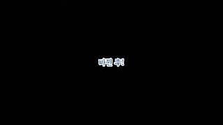 나연 pop안무 바뀌기 전후 #shorts