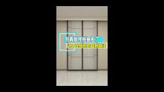 传统橱柜利用率低，同样的空间这样做更实用！#生活就要精致一点 #创作灵感 #橱柜设计