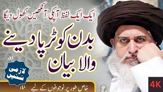 Jism Ko Tarpa Dene Wala Bayan | Khadim Hussain Rizvi | Emotional Bayan