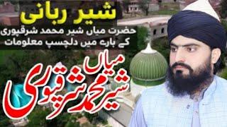 Hazrat Mian Sher Muhammad Sarak pur ki karamt New Bayan By Allama Zahid Nadeem Sultani