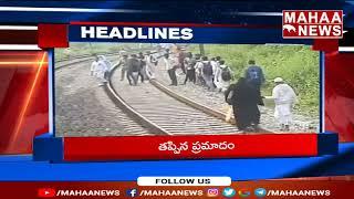 సమావేశం..కీలక సమావేశం..తప్పిన ప్రమాదం | 12 PM Headlines | 30-09-2022 | Mahaa News