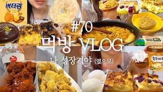 [먹방브이로그]밥 따로 후식 따로 디저트 따로/라면+스팸김밥+삼각김밥,네네스노윙+핫블링치킨,블루베리치즈크럼블+소보로크럼블+쿠키컵,던킨두바이도넛,카다이프쿠키,빵먹방,과식,간식,입터짐