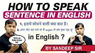 How to Speak Sentence in English | Spoken English by Sandeep Sir