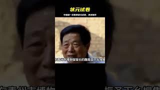 中國唯一存世的狀元試卷，書寫的文字和印刷版的一樣 #胡八一探秘古墓 #古墓 #古墓挖掘 #歷史謎團 #兵馬俑的奧秘