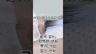 #원킬테이프 #연화테이프 #연화아이템 #속눈썹펌연화 #연화쉽게하는법