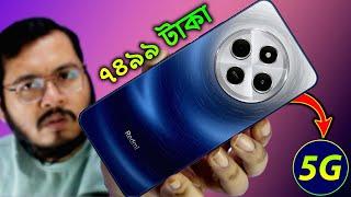  খুব তাড়াতাড়ি আসছে Redmi 14C 5G |  Redmi 14C 5G Specs, Features, Price, Bangladesh