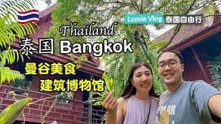 Thailand Travel Guide Vlog#1 Bangkok Travel Must-See | Bangkok Foodie Guide, Museum, Shopping