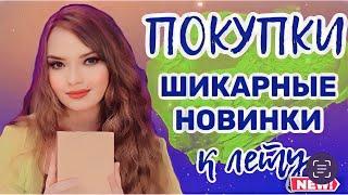  НОВЫЕ ШИКАРНЫЕ ПАРФЮМЫ | УХОД И КОСМЕТИКА | РАСПАКОВКА ЗАКАЗА ИЗ ИНТЕРНЕТ МАГАЗИНА РАНДЕВУ