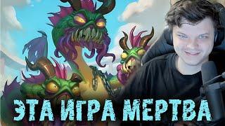 Эта игра мертва - Сильвернейм - SIlverName Best Moments Hearthstone